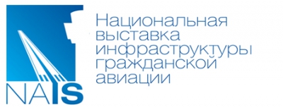 4-я Специализированная международная выставка NAIS 8.02.17 - 9.02.17 Москва